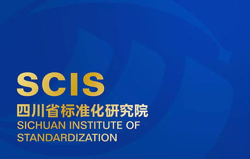 四川標準化研究院標志設計 塑造專業權威的企業形象